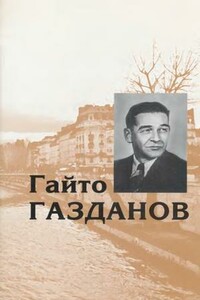 Том 4. Пробуждение. Эвелина и ее друзья