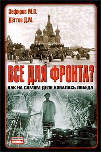 Все для фронта?