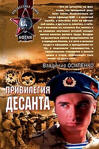 Привилегия десанта