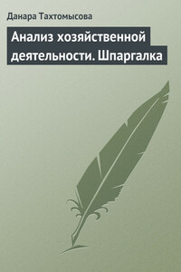 Анализ хозяйственной деятельности