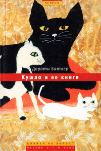 Кушла и ее книги