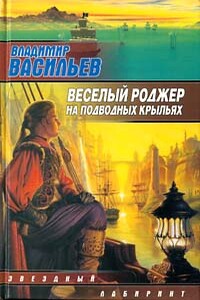 Весёлый Роджер на подводных крыльях