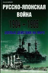 Русско-японская война, 1904-1905. Боевые действия на море