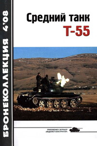 Средний танк Т-55 [объект 155]. Часть 1