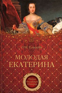 Молодая Екатерина