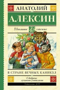 В стране вечных каникул. Мой брат играет на кларнете. Коля пишет Оле, Оля пишет Коле