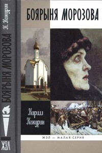 Боярыня Морозова