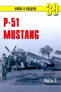 Р-51 «Mustang». Часть 1