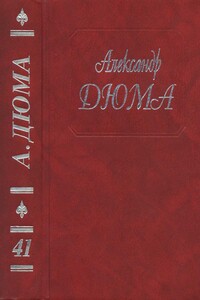 Полина. Паскуале Бруно. Капитан Поль. Приключения Джона Дэвиса