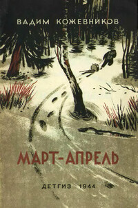 Март-апрель