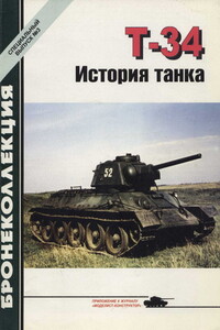 Т-34. История танка