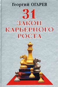 28 законов карьерного роста