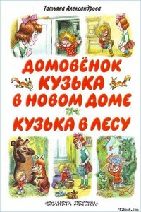 Кузька в лесу