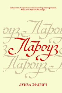 Лароуз