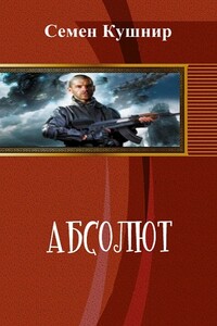 Абсолют