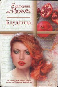 Блудница