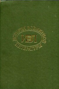 Том 8. Литература конца XIX — начала XX вв.