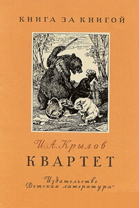 Квартет