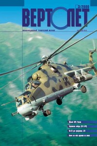 Вертолёт, 2000 № 03