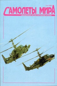 Самолеты мира, 1997 № 03-04
