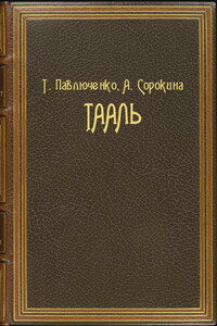 Тааль