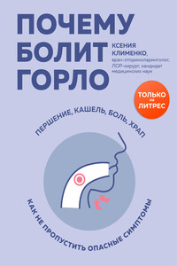 Почему болит горло. Першение, кашель, боль, храп – как не пропустить опасные симптомы