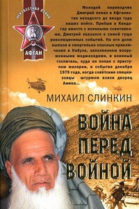 Война перед войной