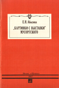 «Картинки с  выставки»  Мусоргского