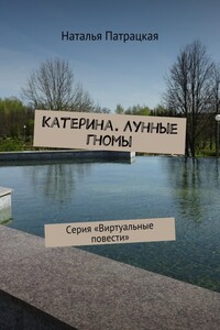 Лунные гномы