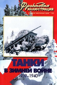 Танки в Зимней войне, 1939–1940