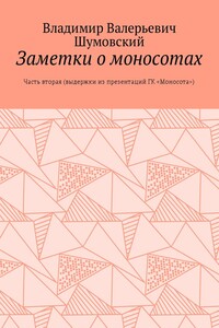 Заметки о моносотах. Часть вторая