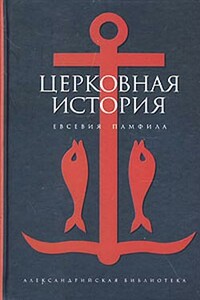 Церковная история