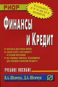 Финансы и кредит