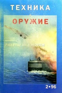 Техника и оружие 1996 02