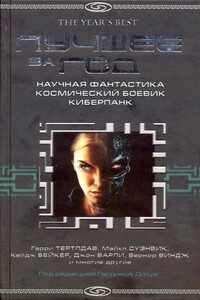 Лучшее за год 2004. Научная фантастика. Космический боевик. Киберпанк