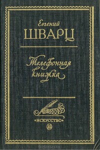 Телефонная книжка