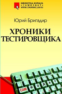 Хроники тестировщика