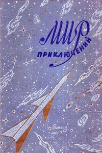 Мир приключений, 1961