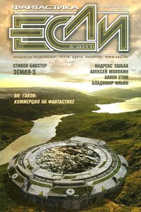 «Если», 2011 № 03 (217)