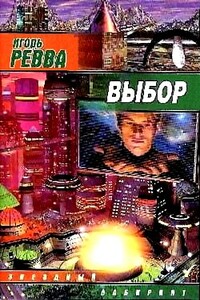 Выбор