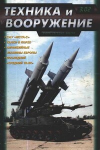 Техника и вооружение 2002 03