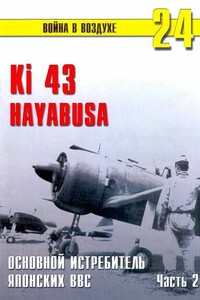 Ki 43 «Hayabusa». Часть 2