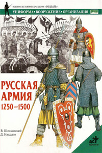 Русская армия, 1250-1500