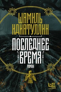 Последнее время