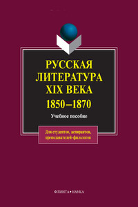 Русская литература XIX века, 1850–1870