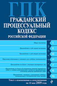 Гражданский процессуальный кодекс РФ