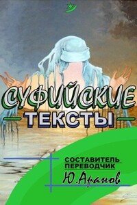 Суфийские тексты