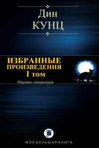 Избранные произведения. I том