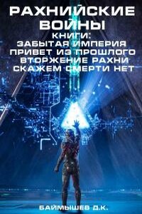 Рахнийские войны 1-4