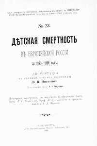 Дѣтская смертность въ Европейской Россiи за 1893-1896 годъ